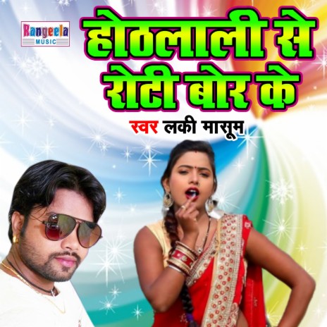 Othlali Se Roti Bor Ke | Boomplay Music