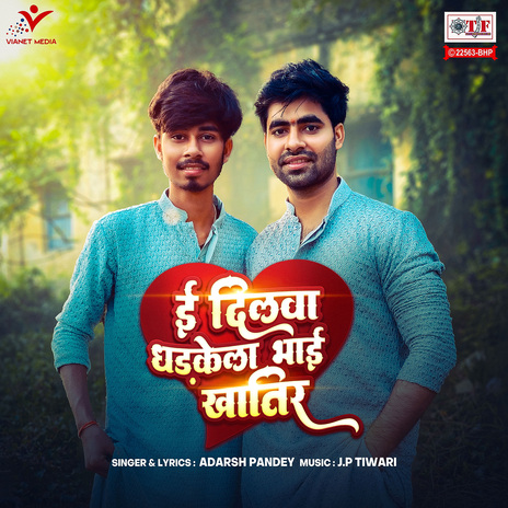 E Dilwa Dhadkela Bhai Khatir | Boomplay Music