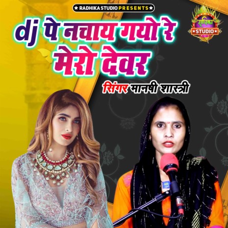 Dj Pe Nachaye Gayo Re Mero Dever | Boomplay Music