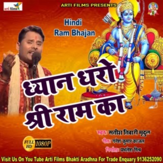 Dhyan Dharo Shri Ram Ka Bhaiya