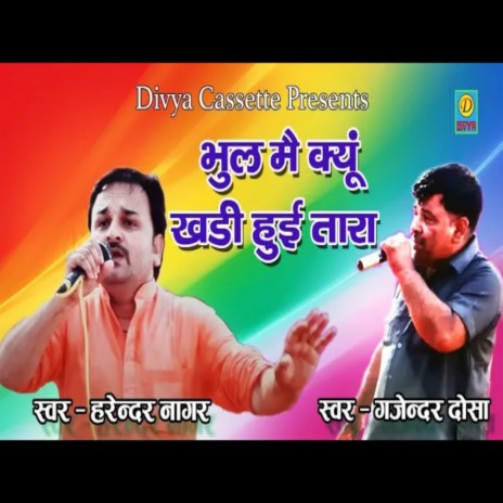 Bhul Mai Kyu Khadi Hui Tara (Haryanvi) ft. Gajender Dosa