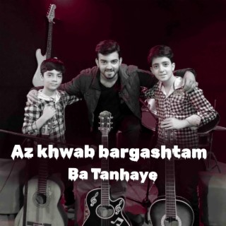 Az khwab Bargashtam ba tanhaye (omid brothers instrumental)