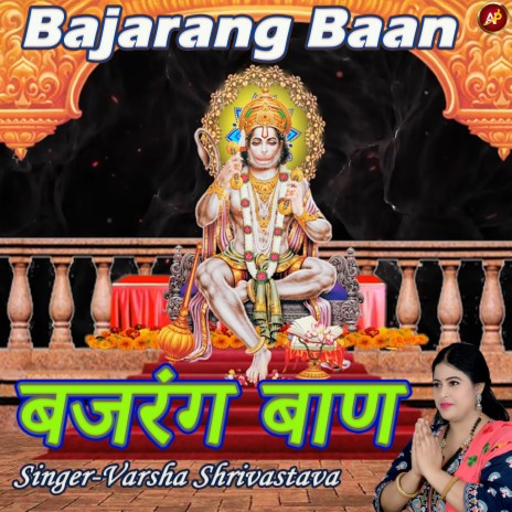 Bajaranag Baan | Boomplay Music