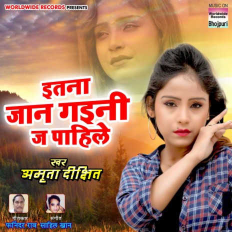 Itana Jaan Gaini Je Pahile | Boomplay Music