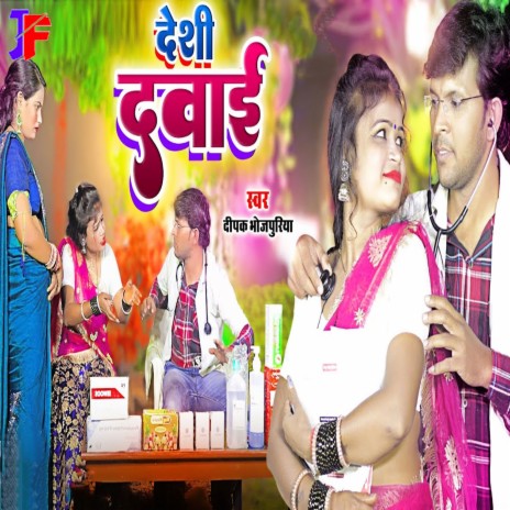 Deshi Davai | Boomplay Music