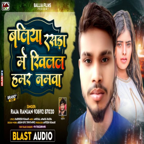 Baliya Rasra Me Khilal Hamar Namwa (Bhojpuri) | Boomplay Music