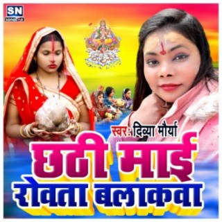 Chhathi Mai Rowata Balakwa