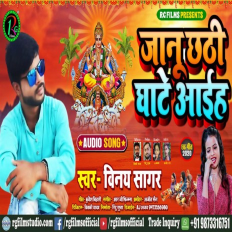 Jaanu Chhathi Ghate Ayiha | Boomplay Music