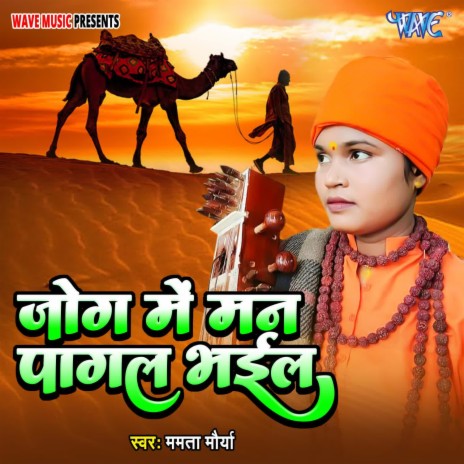 Jog Me Man Pagal Bhail | Boomplay Music