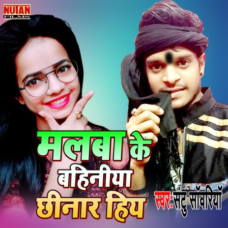 Malwa Ke Bahiniya | Boomplay Music