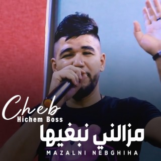 مزالني نبغيها (live)