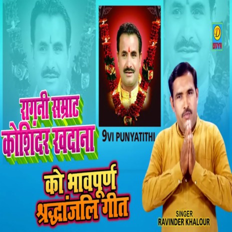 Ragni Samrat Kosiender Khadana Ko Bhavpurn Sardhanjli (Haryanvi) | Boomplay Music