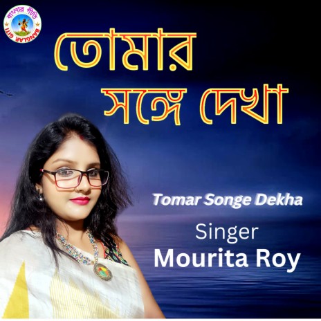 Tomar Songe Dekha (Bangla Song) | Boomplay Music