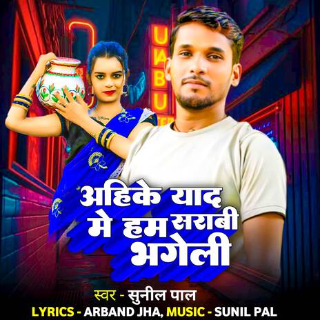 Ahike Yad Me Ham Sarabi Bhageli | Boomplay Music