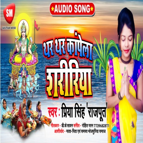 Thar-Thar Kanpela Shaririya | Boomplay Music