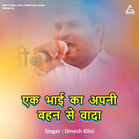 Ek Bhai Kaa Apni Bahan Se Vada | Boomplay Music