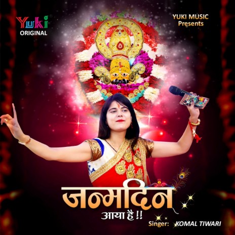 Janmdin Aaya Hai | Boomplay Music