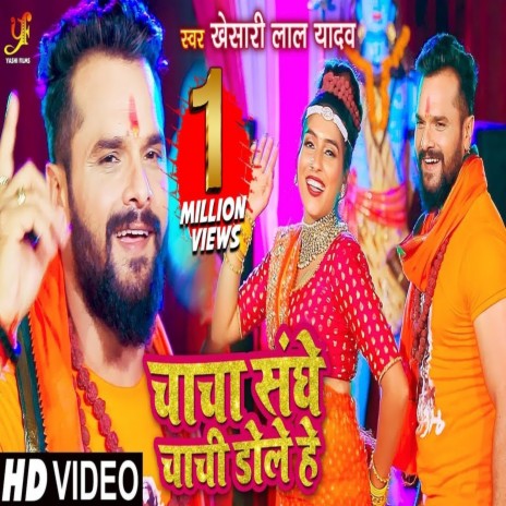 Chacha Sanghe Chachi Dole He | Boomplay Music