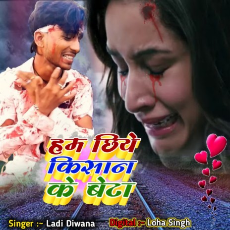 Ham Chhiye Kishan Ke Beta | Boomplay Music