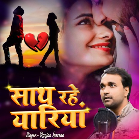 Sath Rahe Yariyan | Boomplay Music