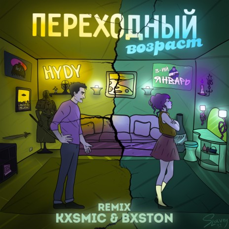 Переходный возраст (kxsmic & Bxston Remix) ft. HYDY | Boomplay Music