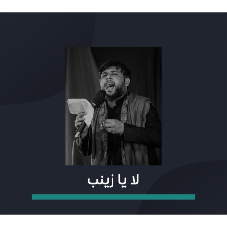 لا يا زينب | Boomplay Music