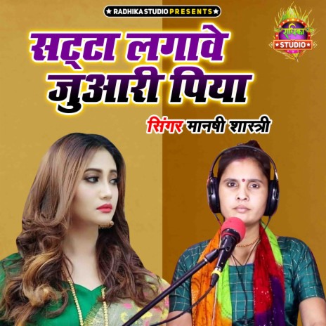 Satta Lagawe Juwari Piya | Boomplay Music