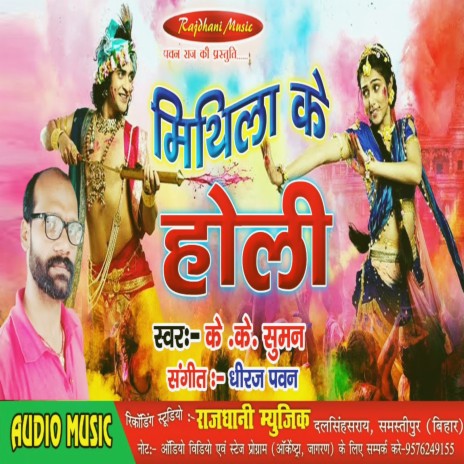 Mithila Ke Holi (Holi) | Boomplay Music