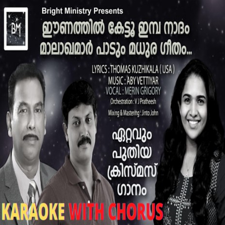 Eenathil Kettu Embha Nadham Malakhamar Paadum Madhura Gheetham (Malayalam Christmas Song Instrumental with chorus) ft. Merin Gregory