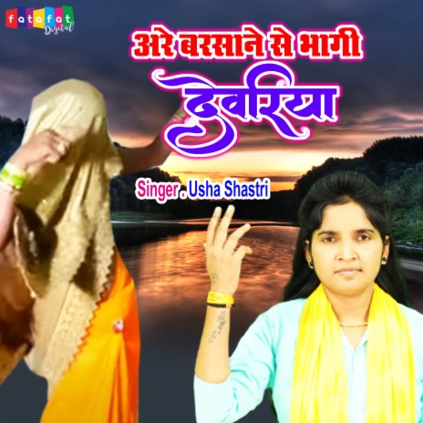 Are Barsane Se Bhaagi Devariya | Boomplay Music