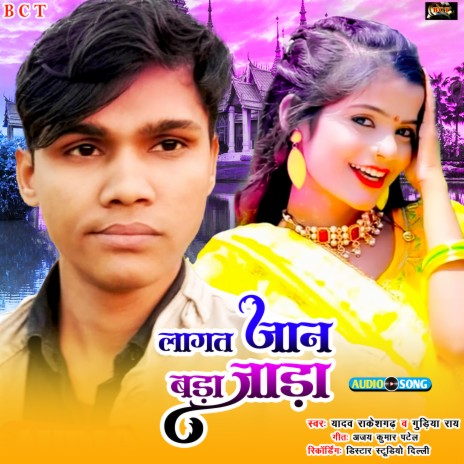 Lagat Jaan Bada Jada Ho (Bhojpuri) ft. Gudiya Ray
