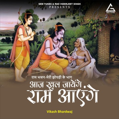 Meri Jhopadii Ke Bhaag Aaj Khul Jayenge Raam Aaenge | Boomplay Music