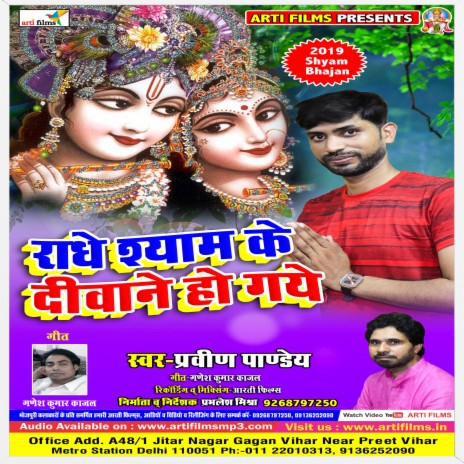 Mai To Radhe Shyam Ka Diwana Ho Gaya | Boomplay Music