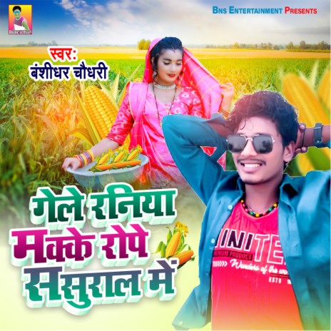 Raniya Makke Bheche Gele Sasural Me | Boomplay Music