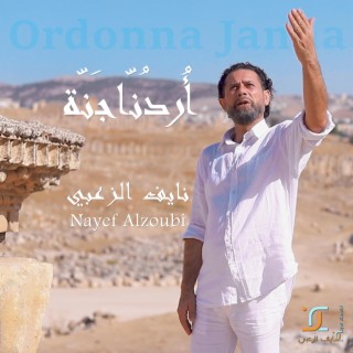 Ordonna Janna - اردنا جنة lyrics | Boomplay Music