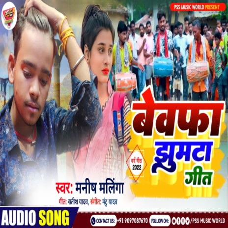 Bewfa Jhumta Git (Bhojpuri) | Boomplay Music