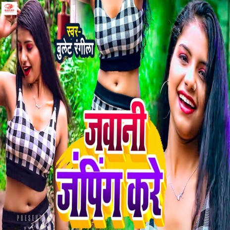 Jawani Jumping Kare | Boomplay Music