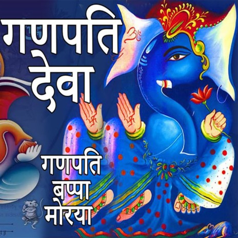 Mere O Ganpati Deva ft. Sushma M Pawar