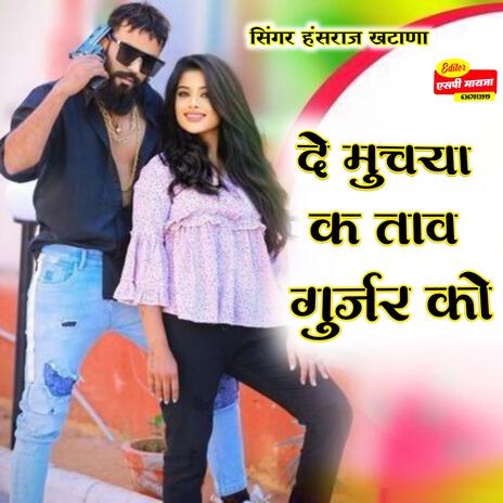 De muchaya k tav gurjar ko | Boomplay Music