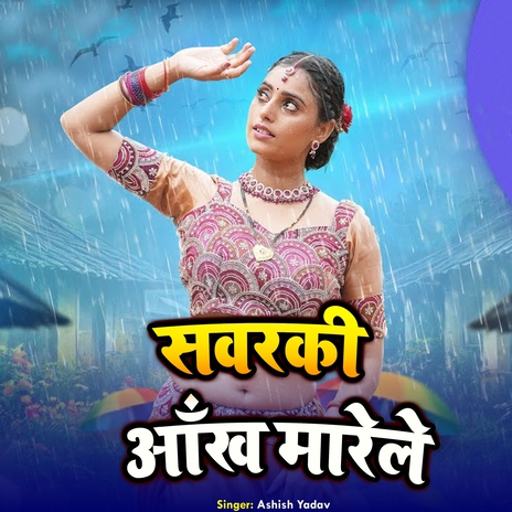 Sawarki Aakh Marele | Boomplay Music