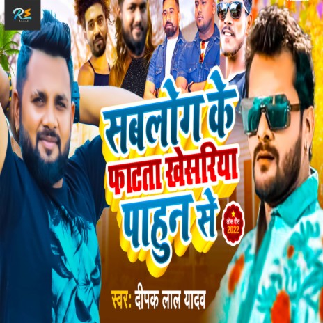 Sablog Ke Fatta Khesariya Pahun Se (Bhojpuri Song)