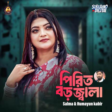 Pirit Boro Jala ft. Humayun Kabir | Boomplay Music