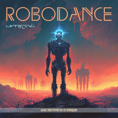 Robodance | Boomplay Music