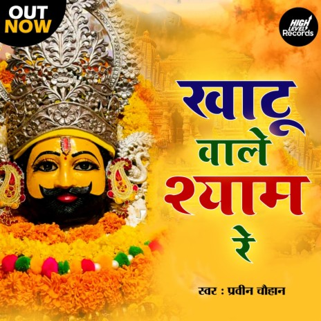 Khatu Wale Shyam Re | Boomplay Music