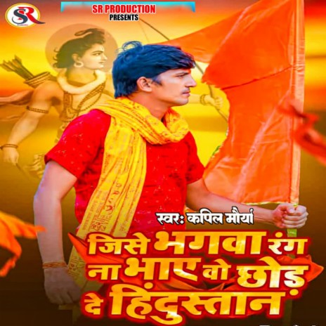 Jise Bhagva Rang Na Bhaye Vo Chhod De Hindustan | Boomplay Music