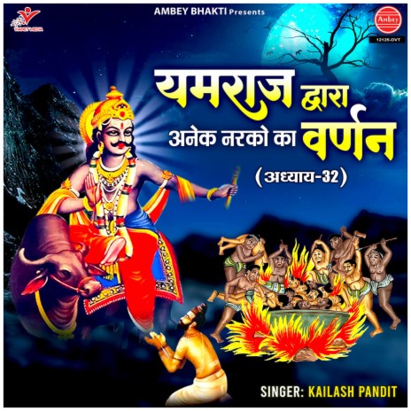 Yamraj Dwara Anek Narko Ka Varnan (Adhyay-32) | Boomplay Music