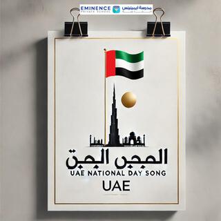 UAE National Day Song (In The Heart Of The Desert)