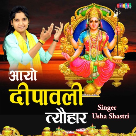 Ayo Deepawali Tyohar | Boomplay Music