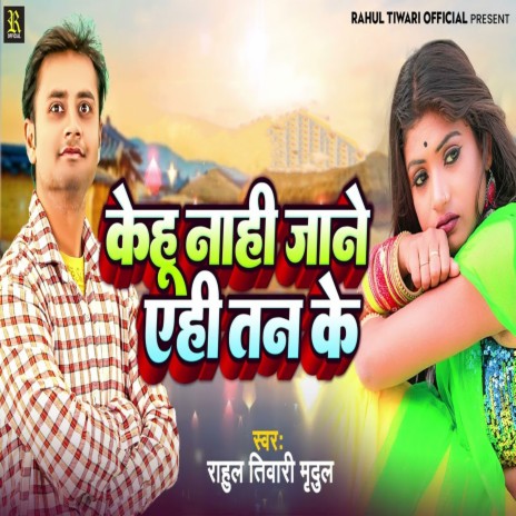 Kehu Nahi Jane Yehi Tan Ke | Boomplay Music