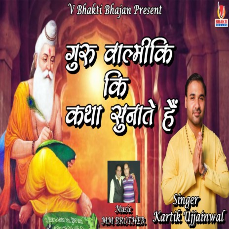 Guru Valmiki Katha Sunate Hain (HINDI BHAJAN BHAKTI) | Boomplay Music